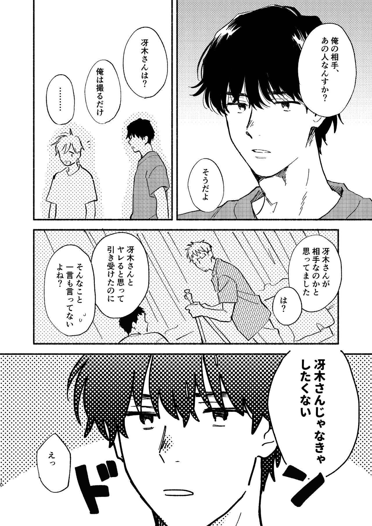 ZETSURIN - Page 11