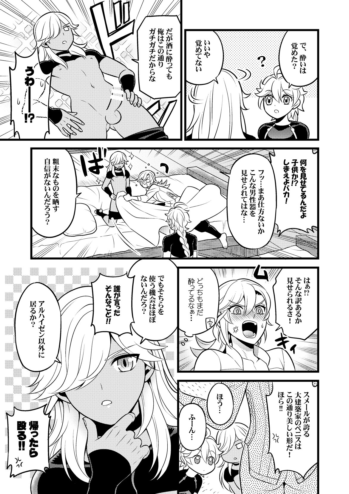Sumeru Commission Quest - Page 12