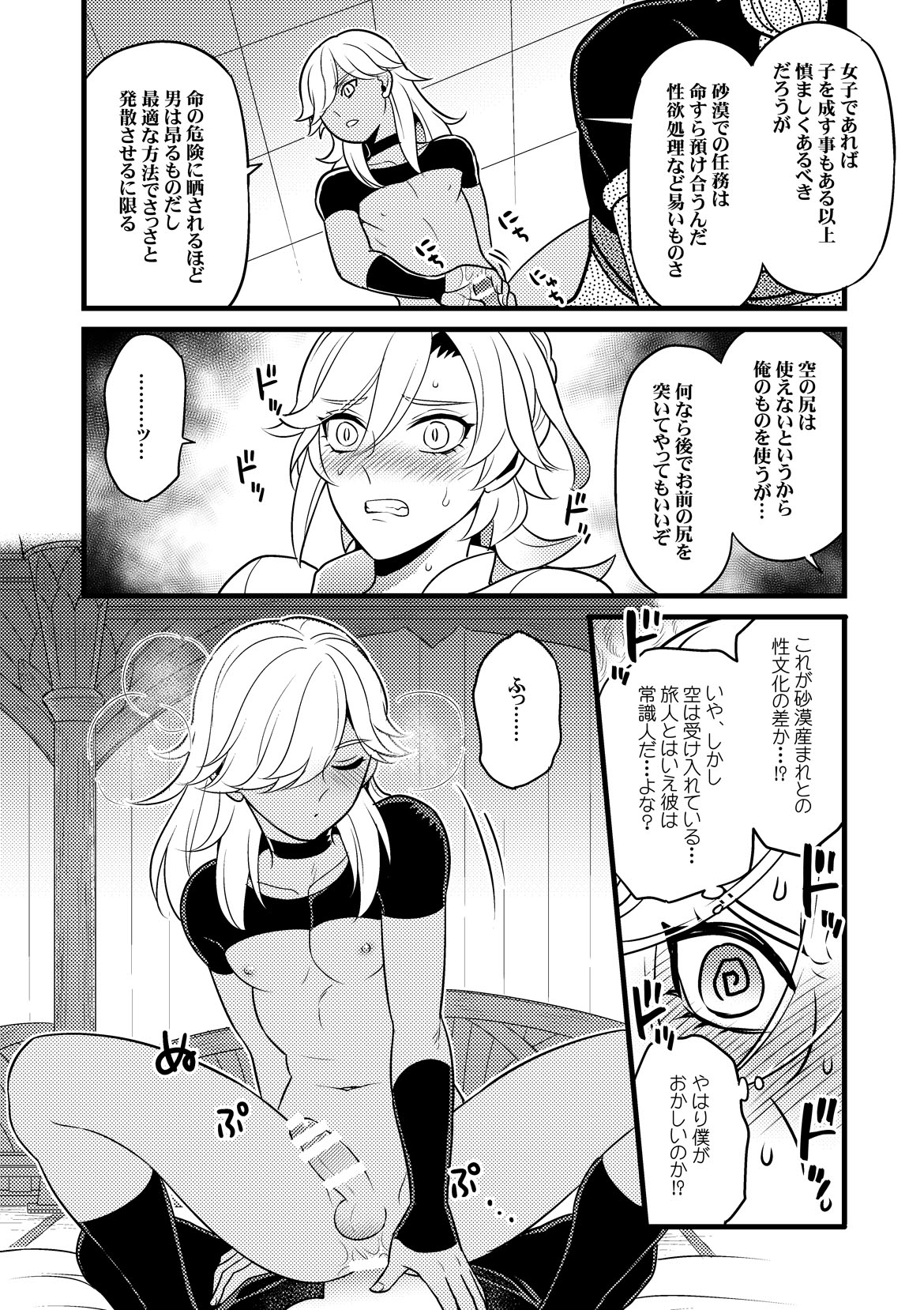 Sumeru Commission Quest - Page 15