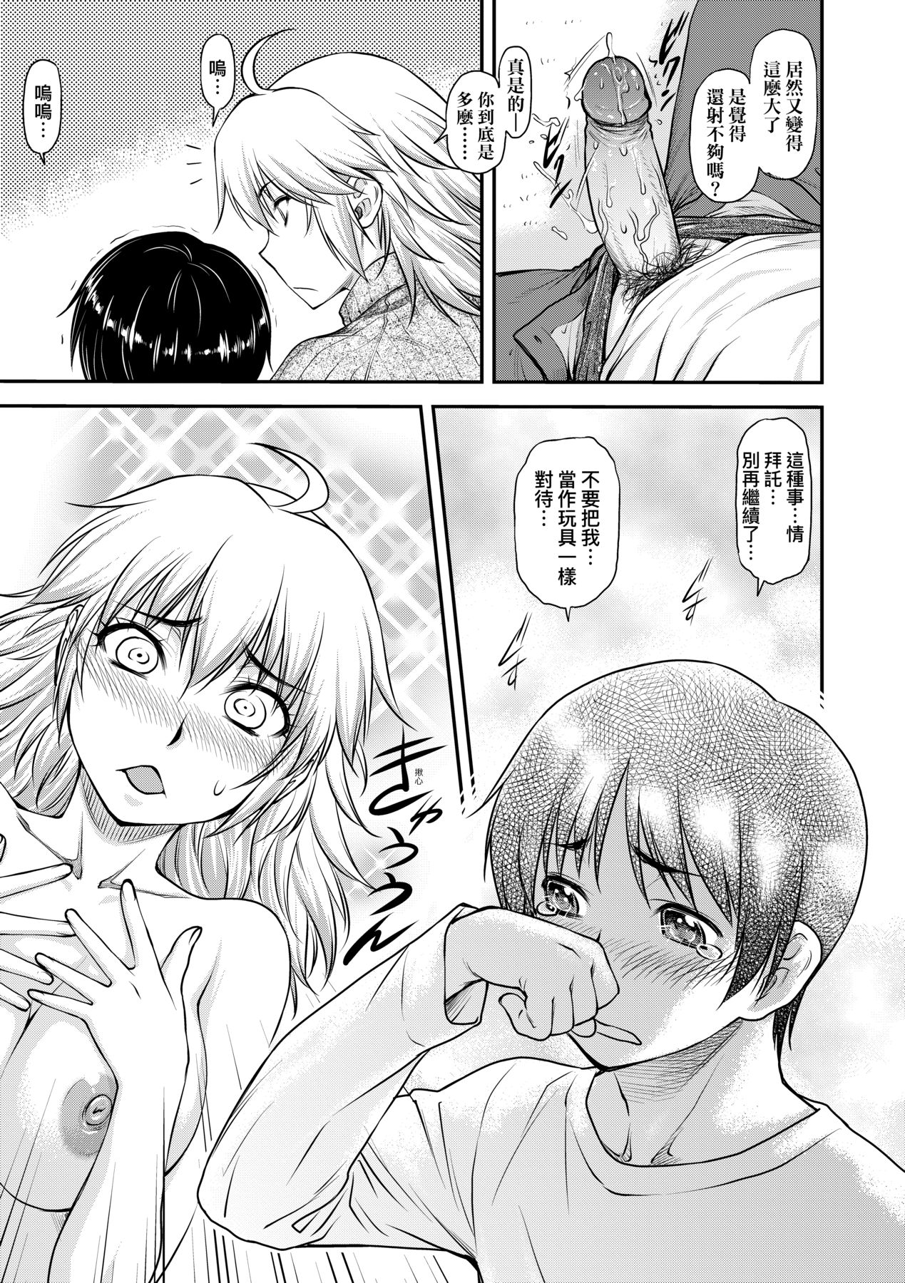 Kaname Date Chuu | 小要開發Date 中 - Page 158
