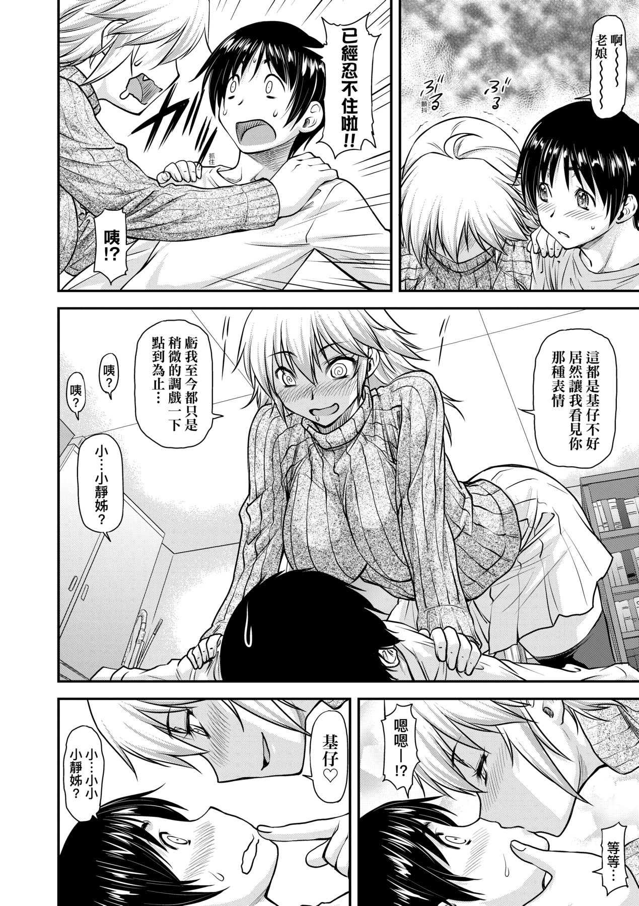 Kaname Date Chuu | 小要開發Date 中 - Page 159