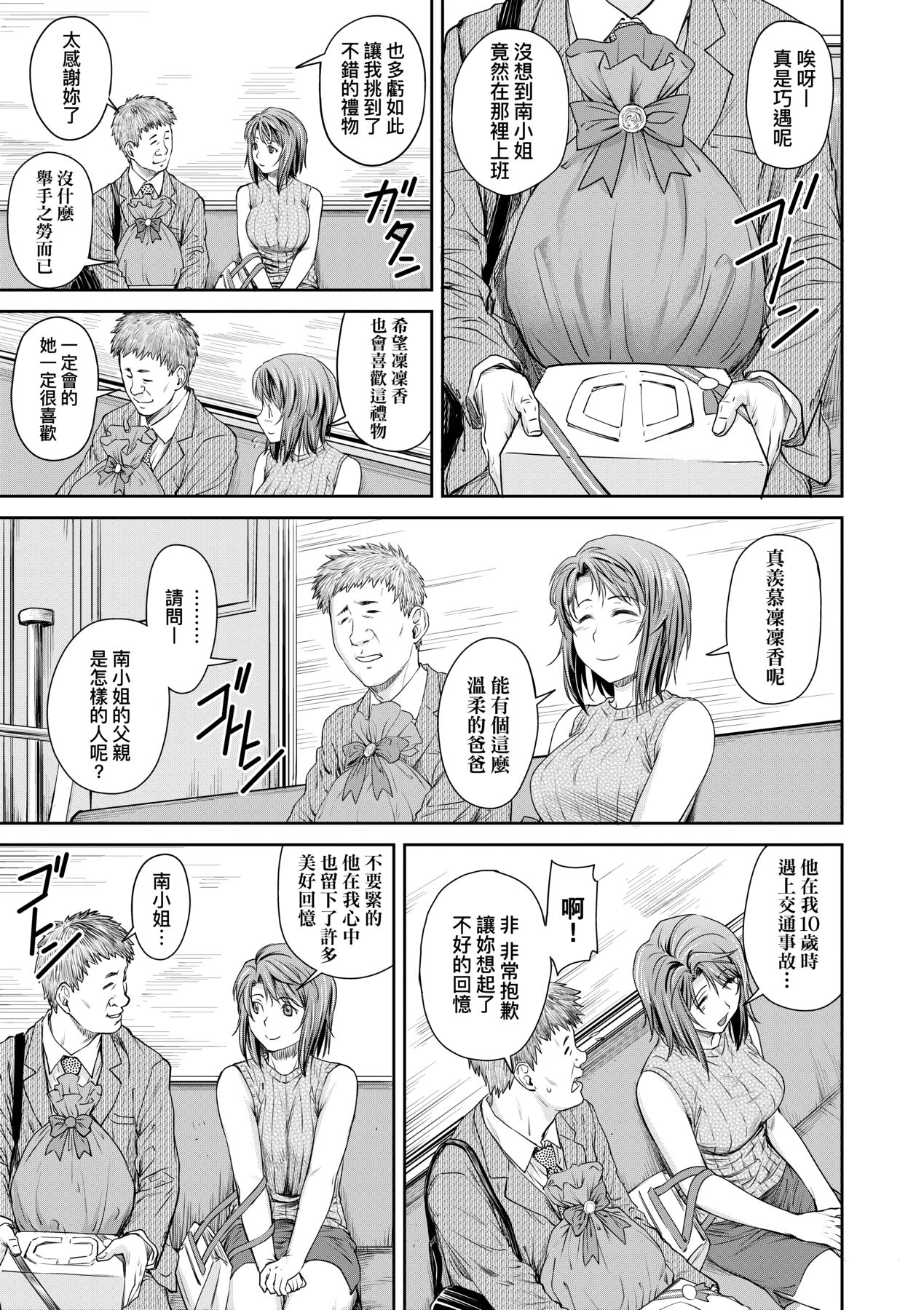 Kaname Date Chuu | 小要開發Date 中 - Page 176