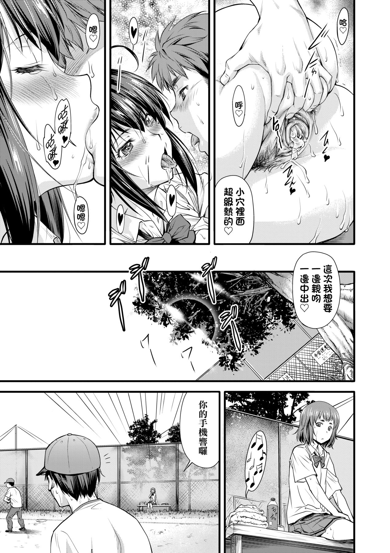 Kaname Date Chuu | 小要開發Date 中 - Page 32