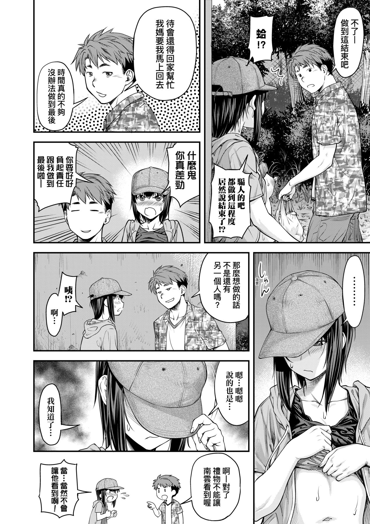 Kaname Date Chuu | 小要開發Date 中 - Page 47