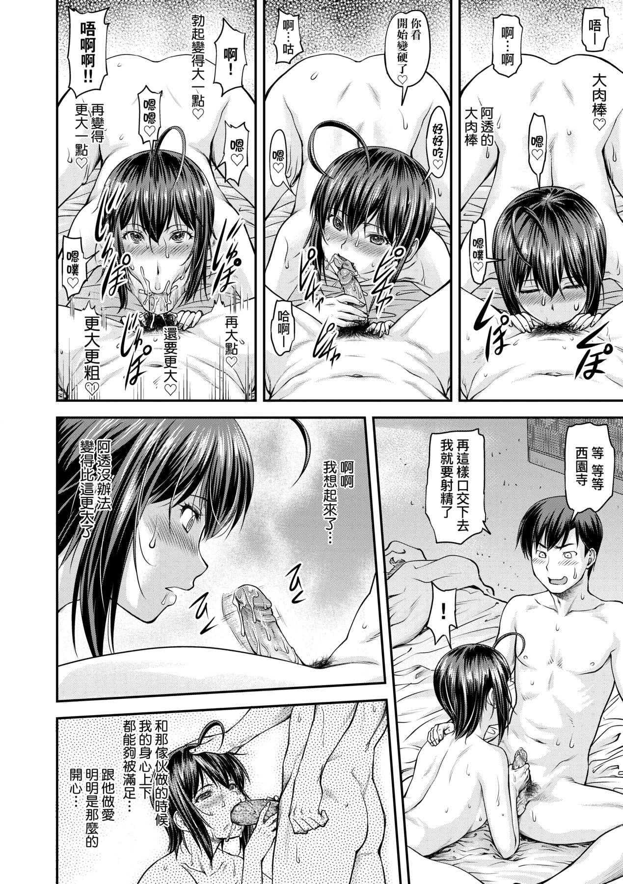 Kaname Date Chuu | 小要開發Date 中 - Page 51