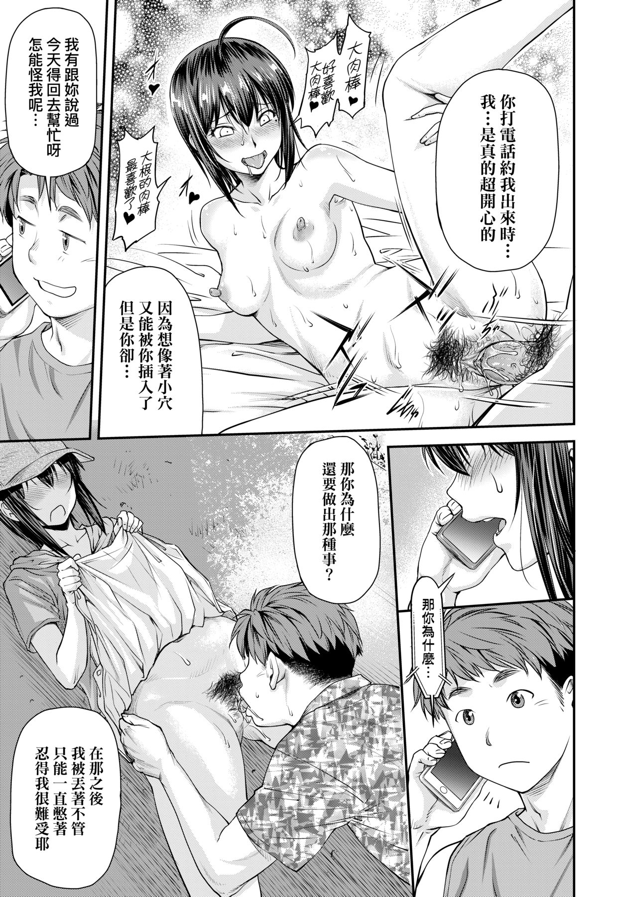 Kaname Date Chuu | 小要開發Date 中 - Page 62