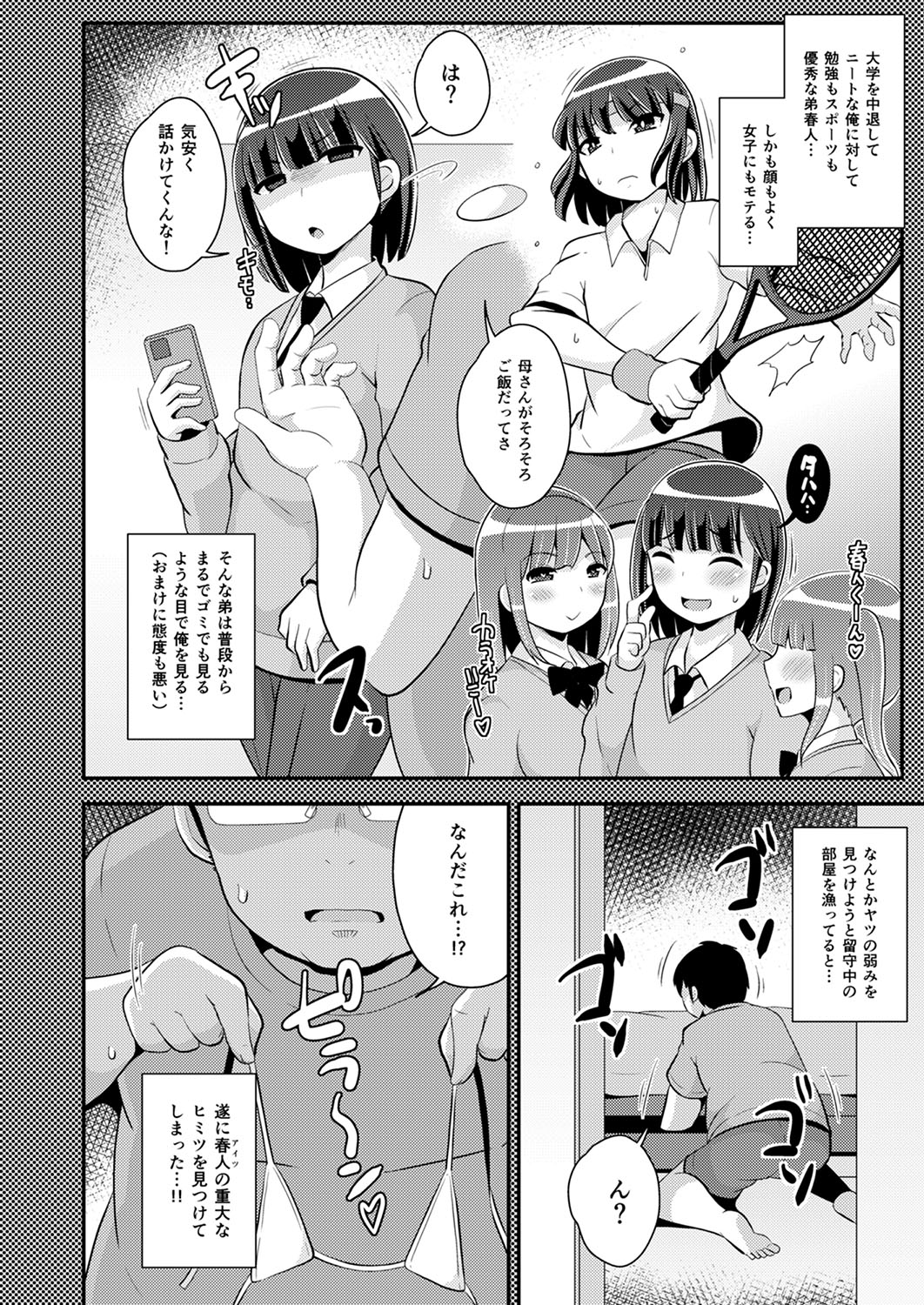 30代女装子♂は精嚢でイク - Page 171