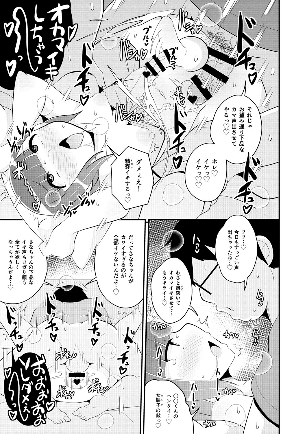 30代女装子♂は精嚢でイク - Page 200