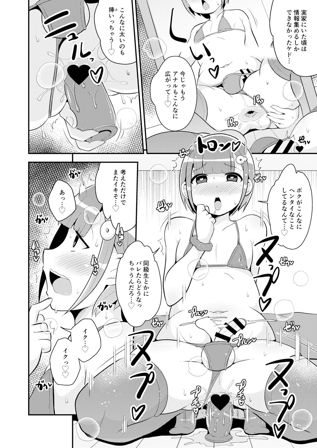 30代女装子♂は精嚢でイク - Page 209