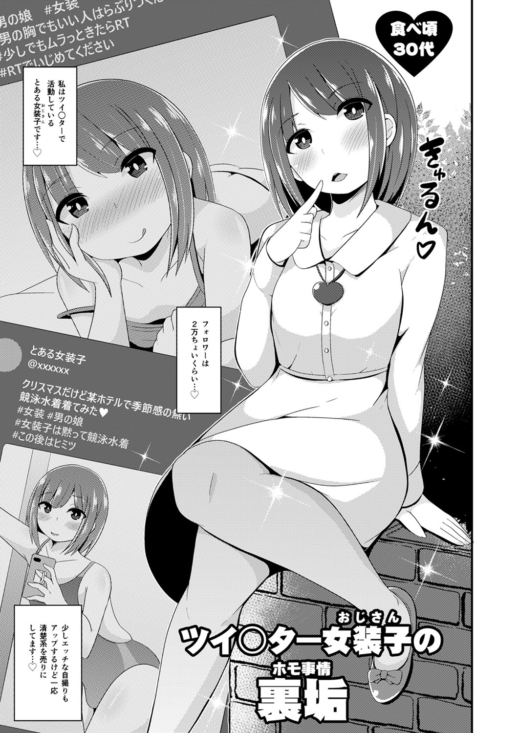 30代女装子♂は精嚢でイク - Page 50