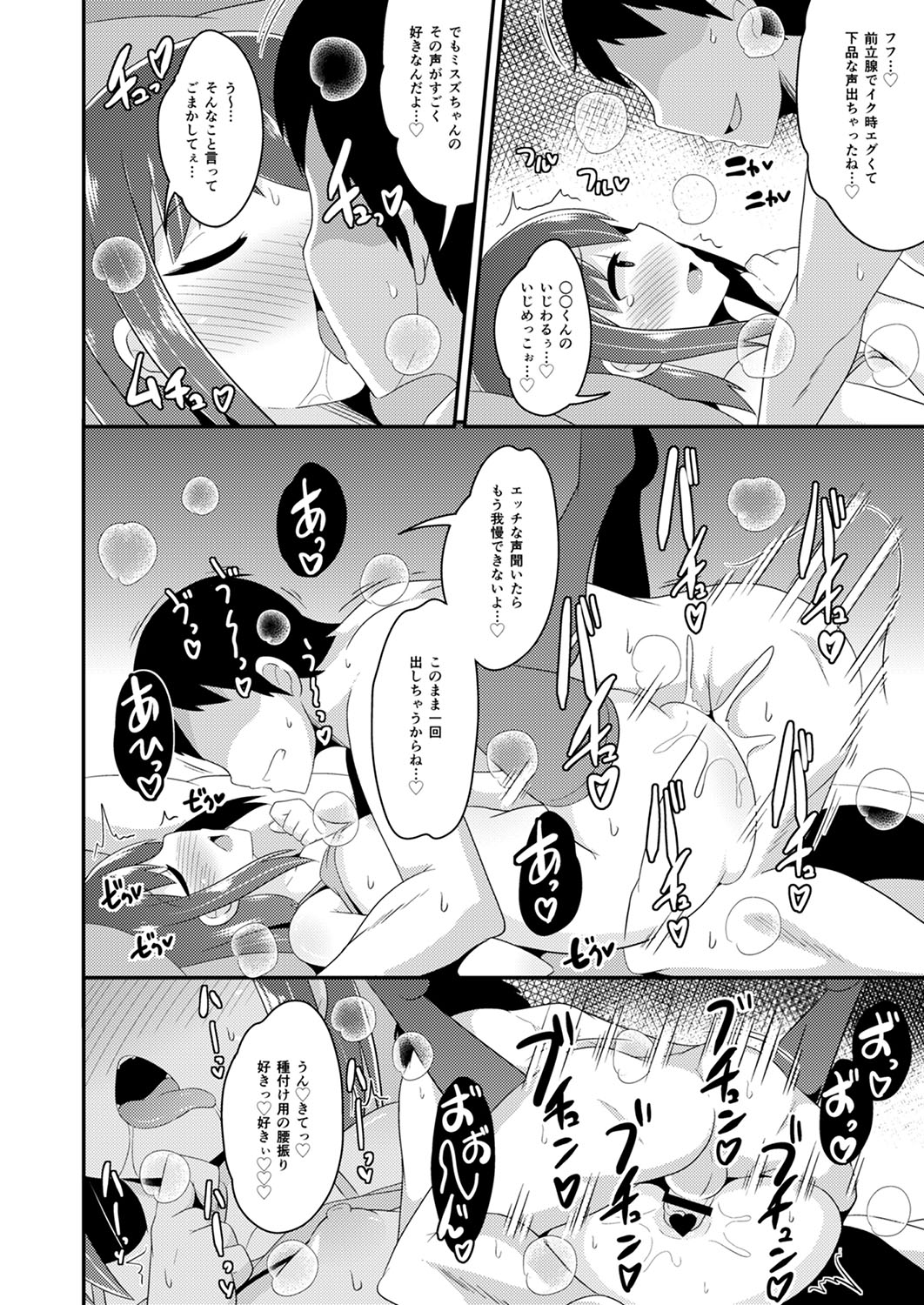 30代女装子♂は精嚢でイク - Page 59
