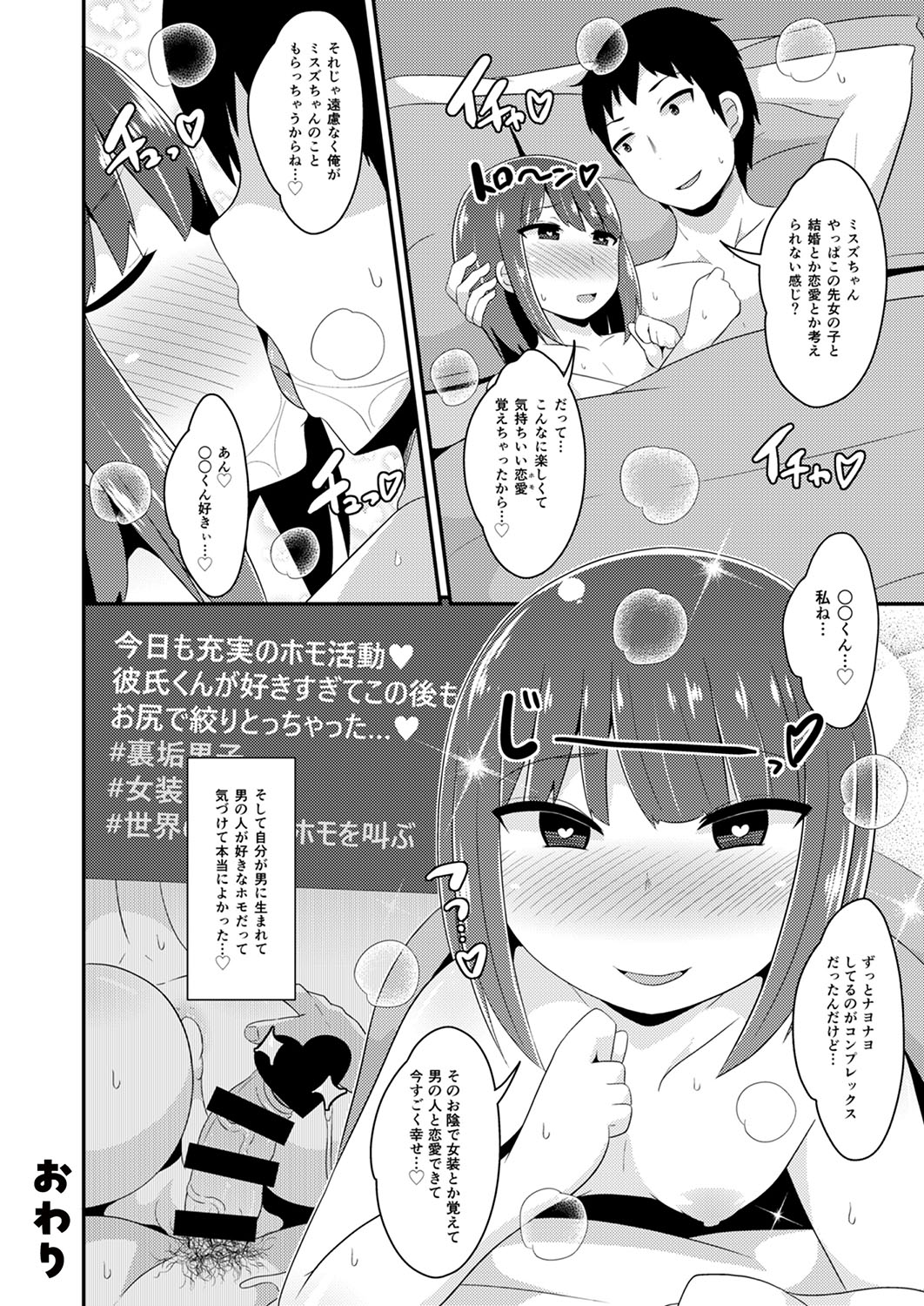 30代女装子♂は精嚢でイク - Page 65