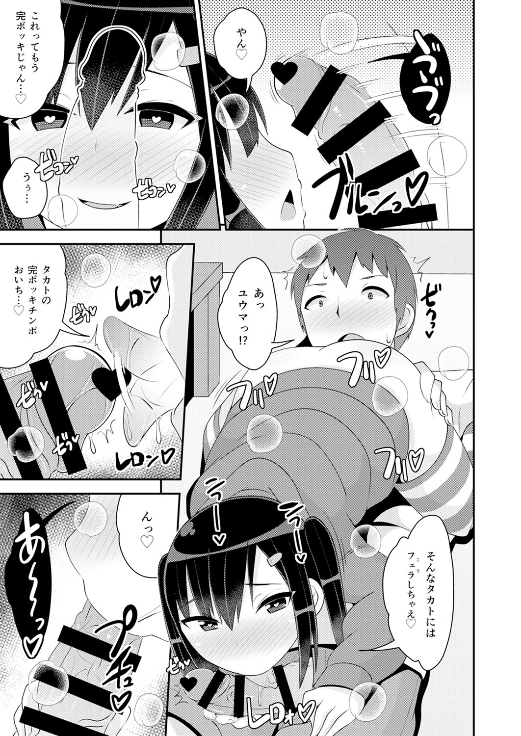 30代女装子♂は精嚢でイク - Page 76