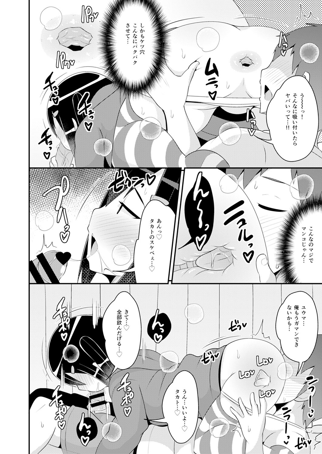 30代女装子♂は精嚢でイク - Page 77