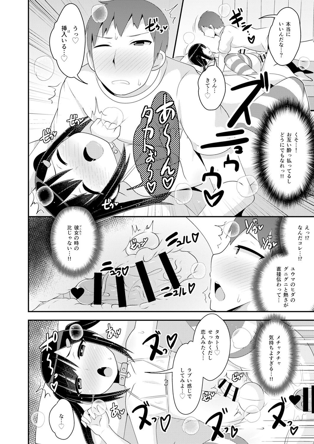 30代女装子♂は精嚢でイク - Page 79