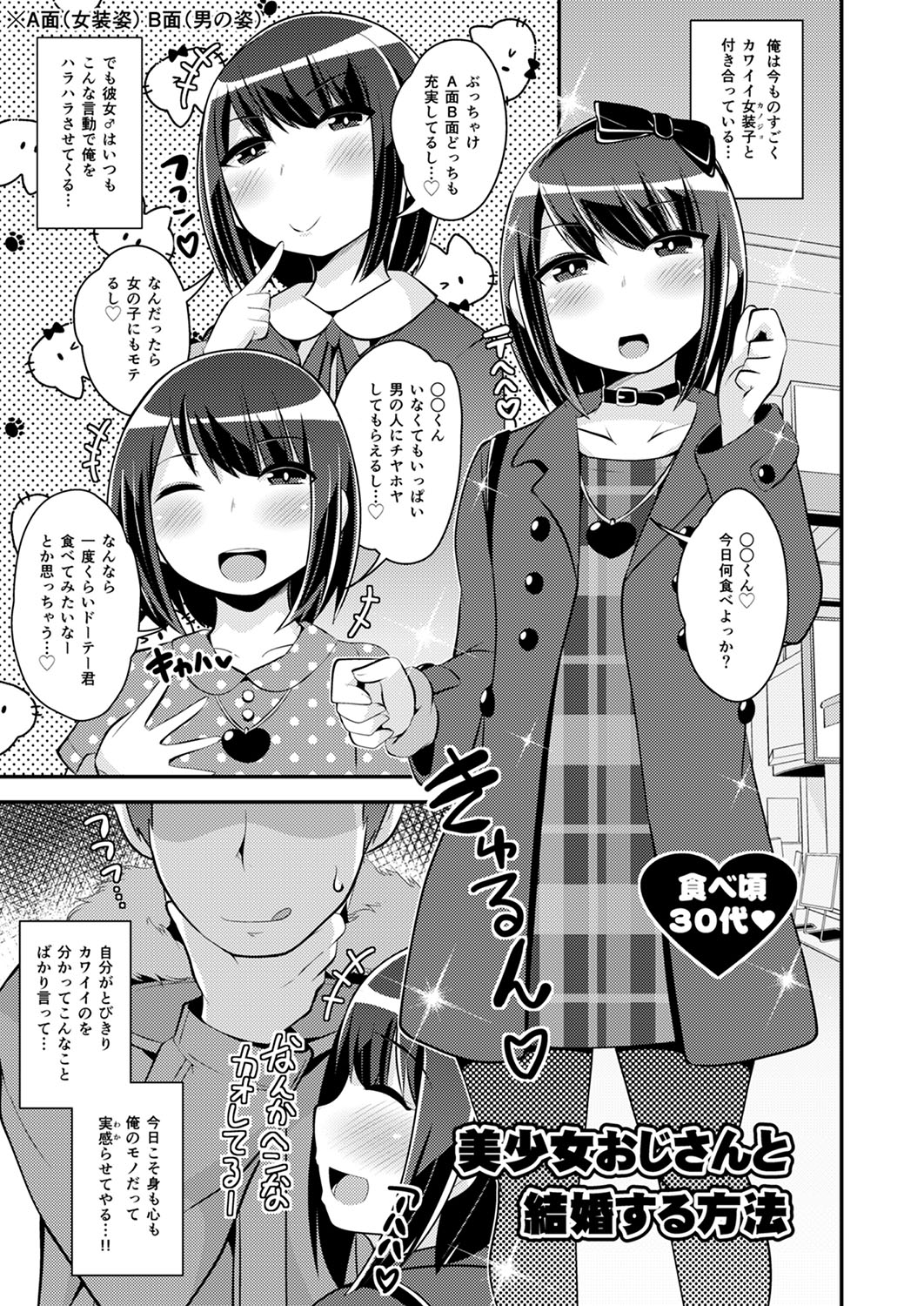 30代女装子♂は精嚢でイク - Page 88