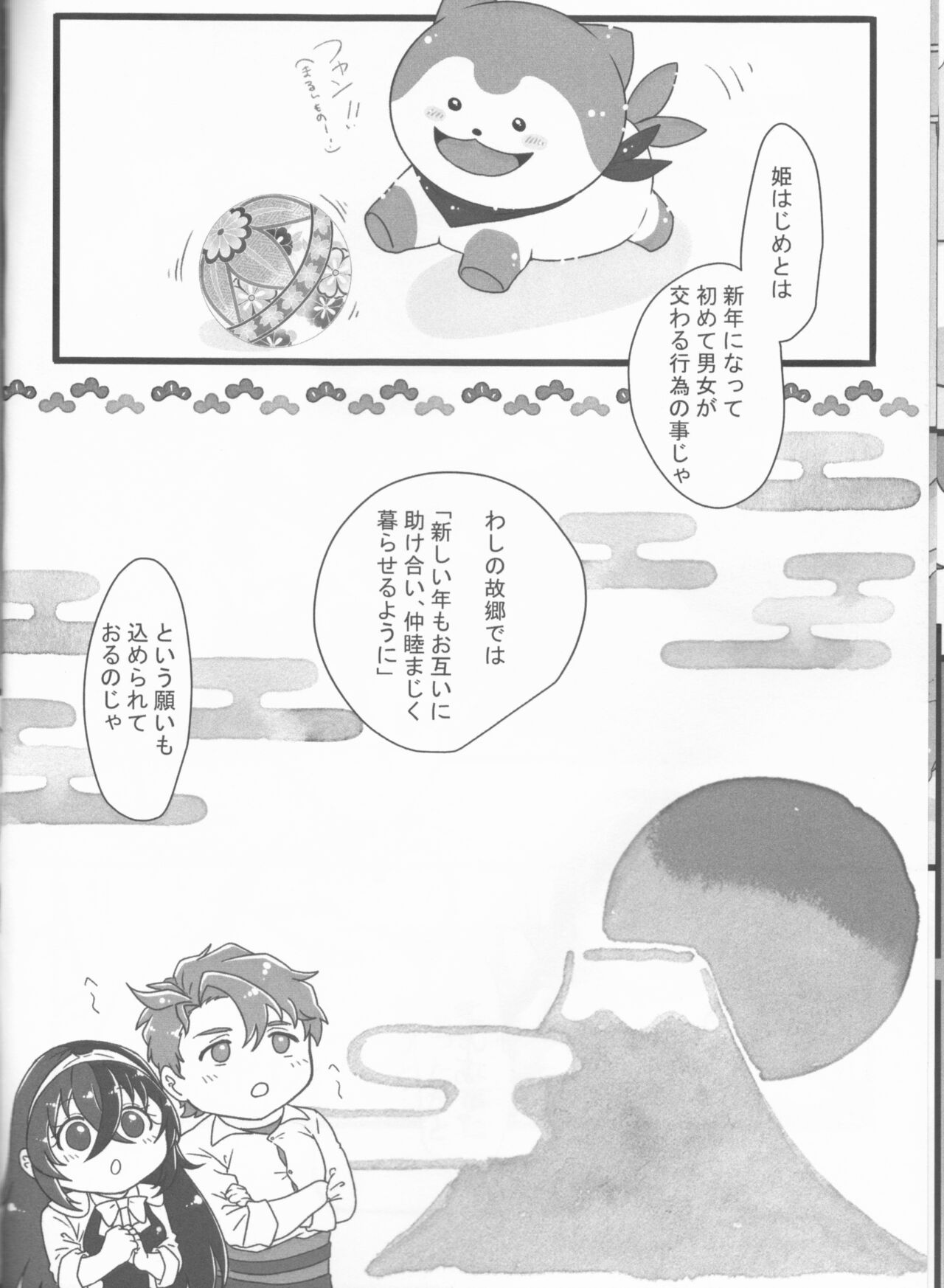 Shinnen mo Anata to - Page 9
