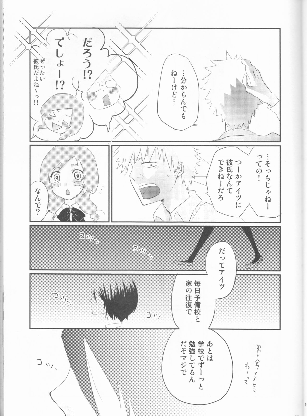 Seishun Melancholic - Page 12