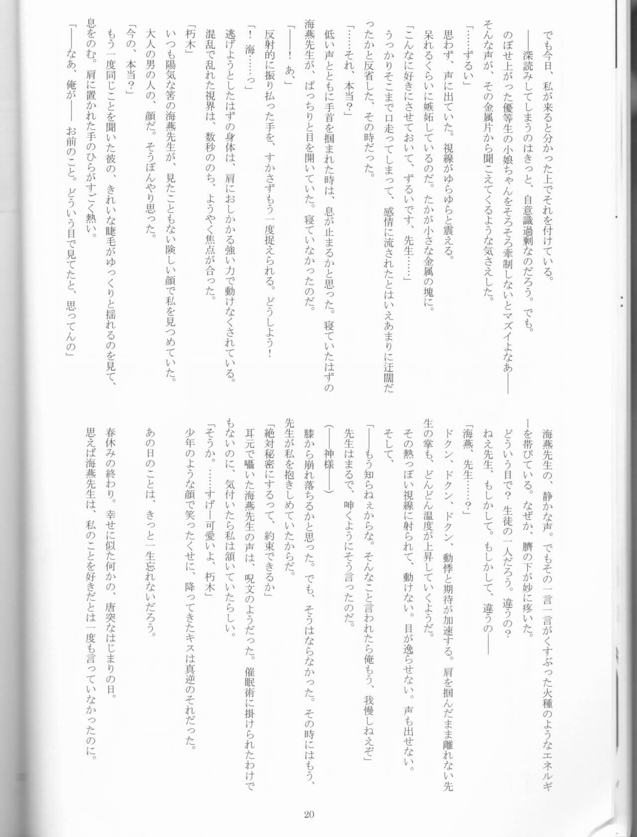 Seishun Melancholic - Page 21