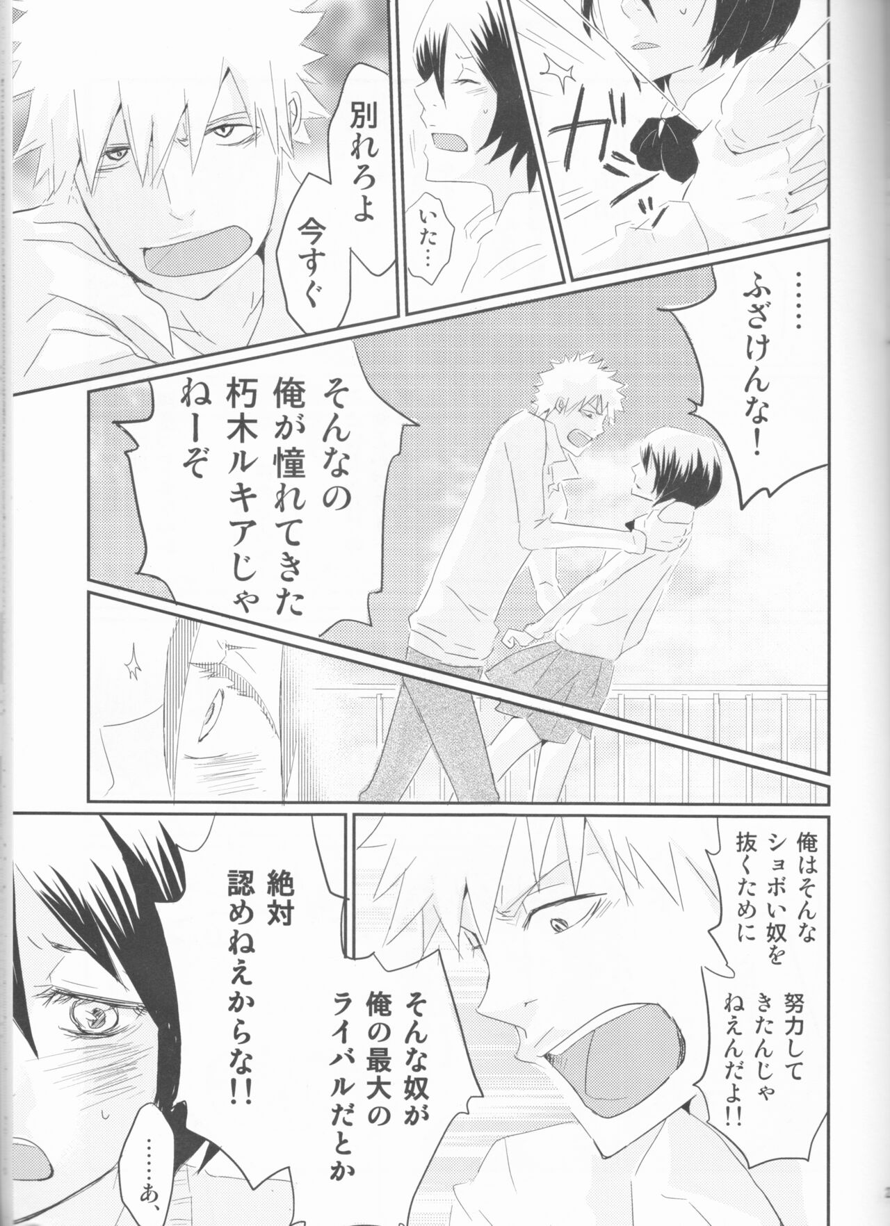 Seishun Melancholic - Page 24