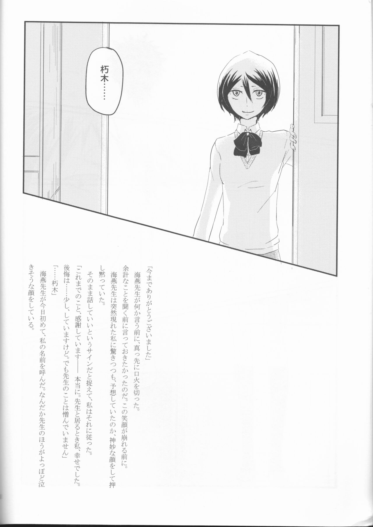 Seishun Melancholic - Page 39