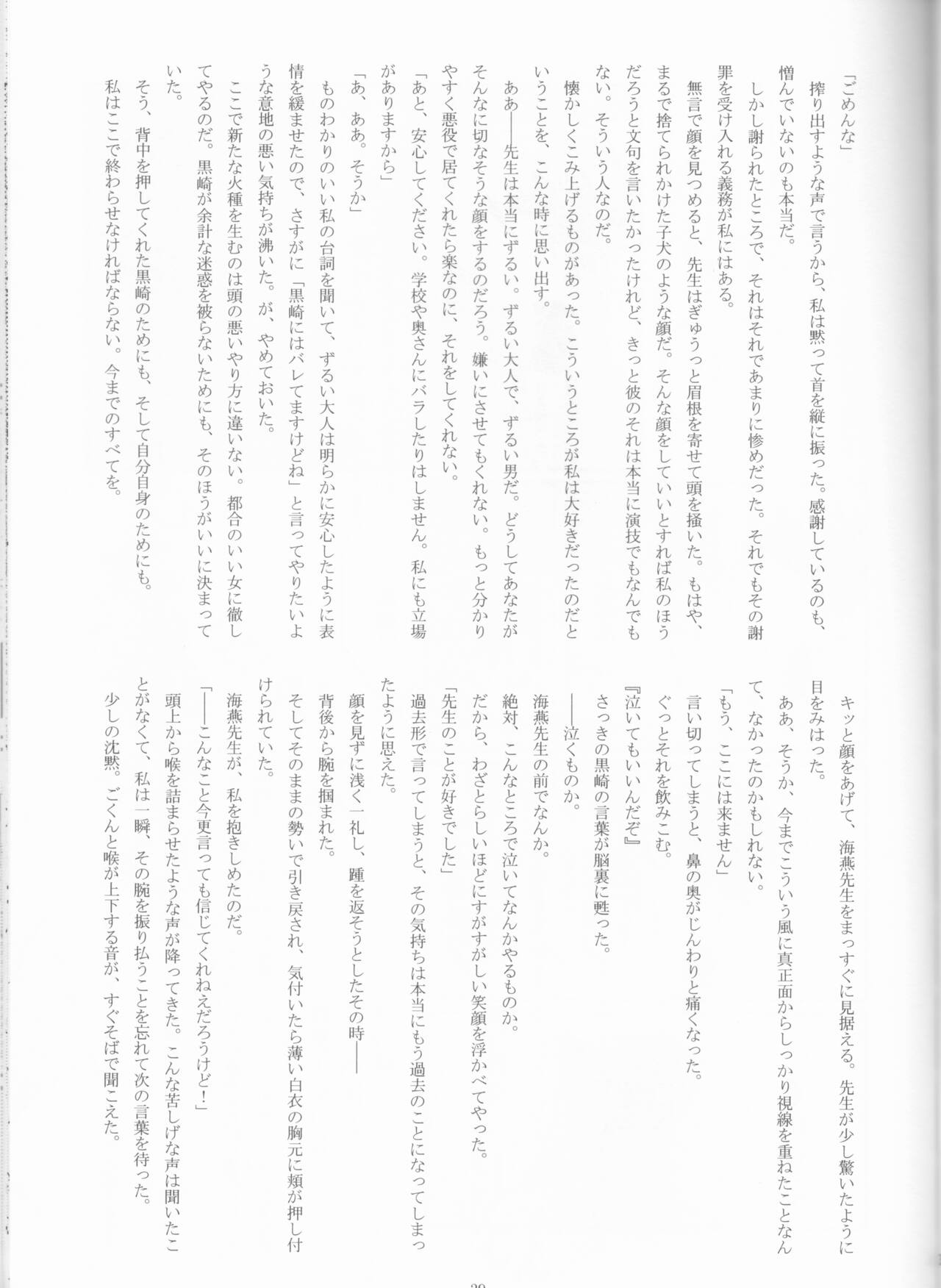 Seishun Melancholic - Page 40