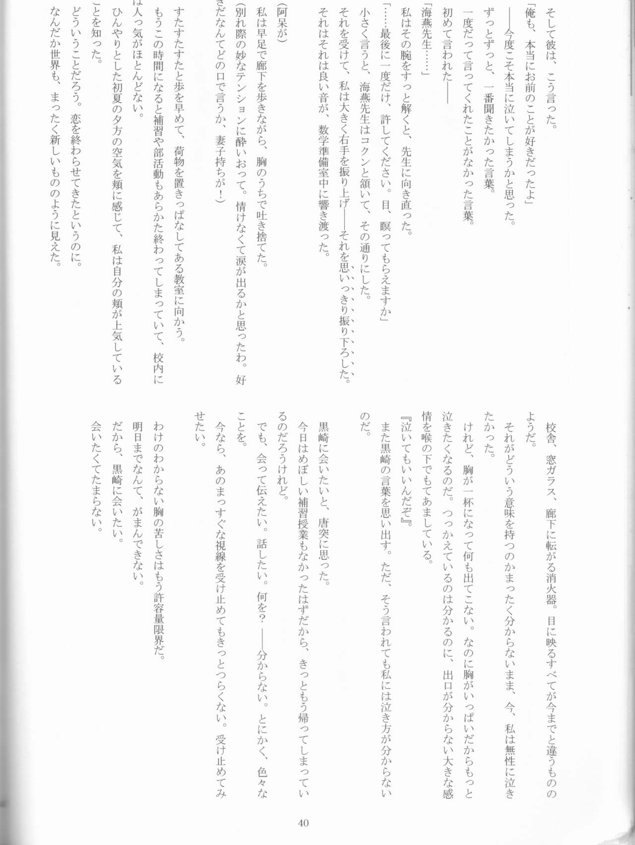 Seishun Melancholic - Page 41