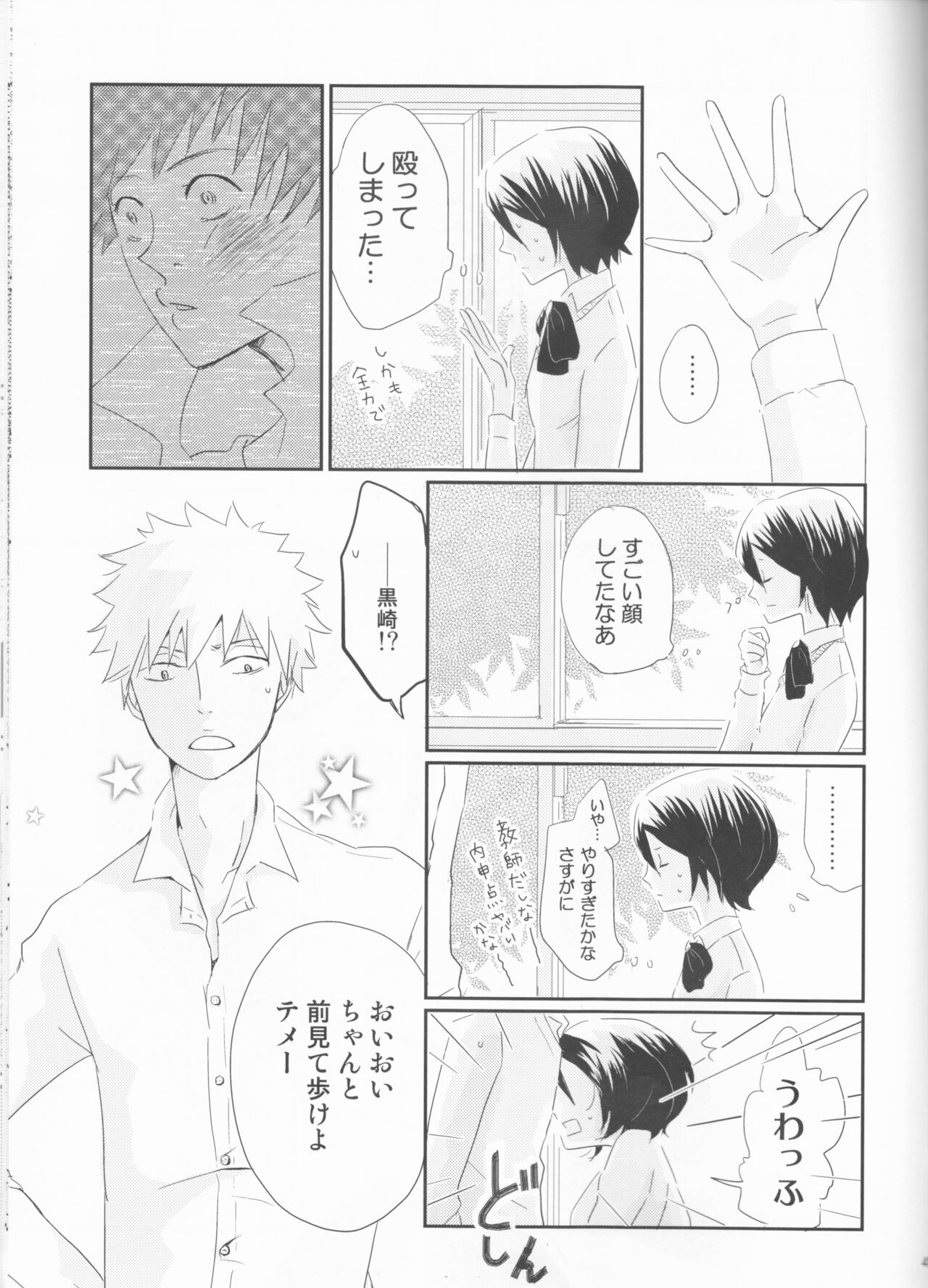 Seishun Melancholic - Page 42