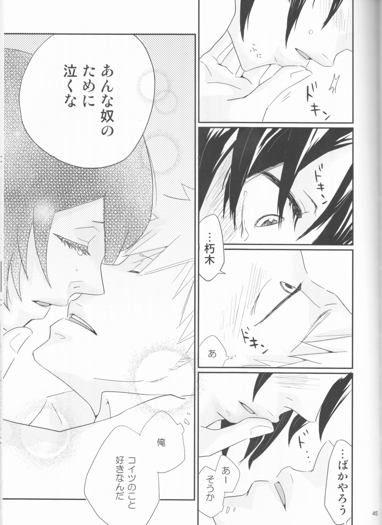 Seishun Melancholic - Page 46