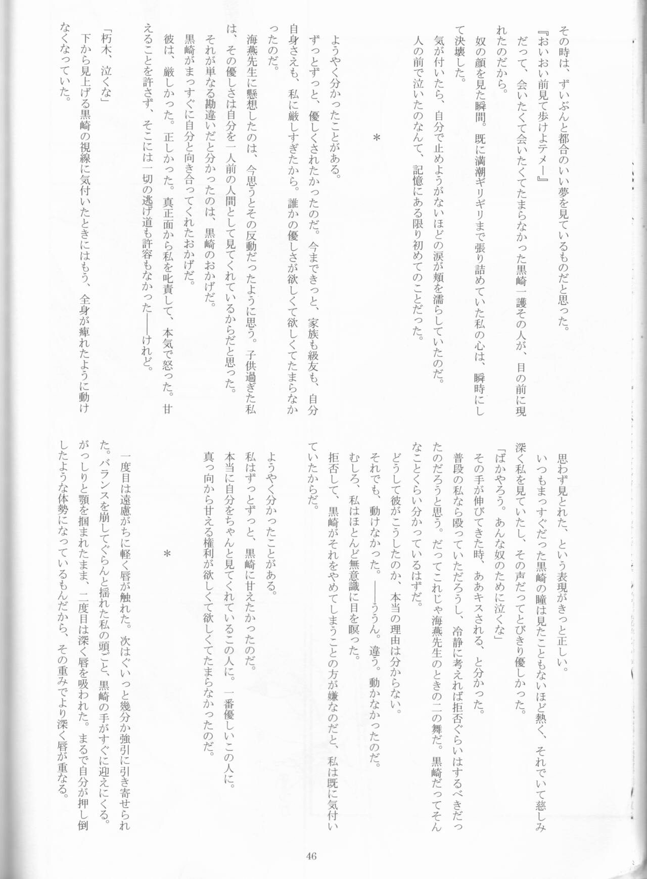 Seishun Melancholic - Page 47