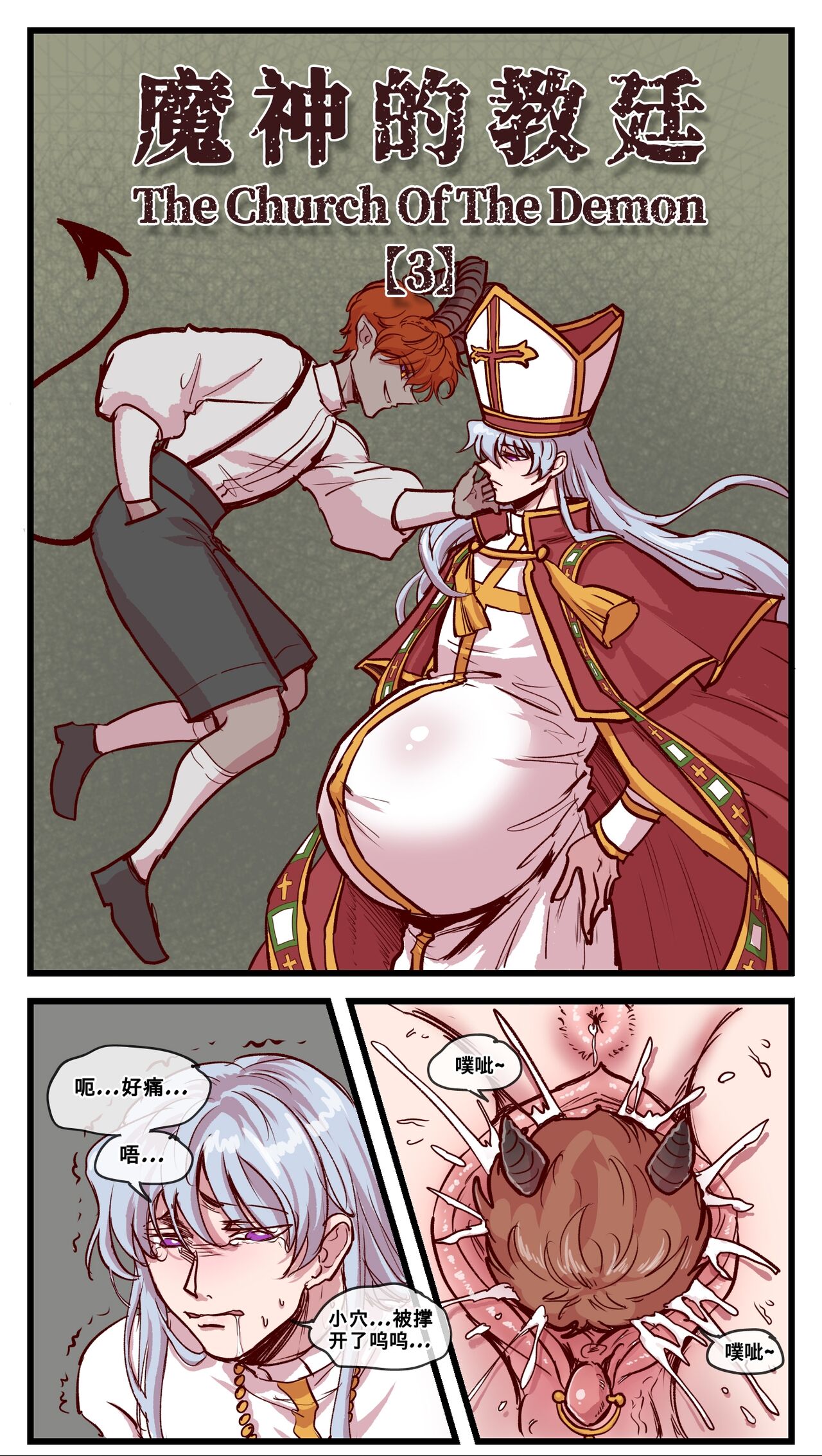 魔神的教庭1-7 - Page 13