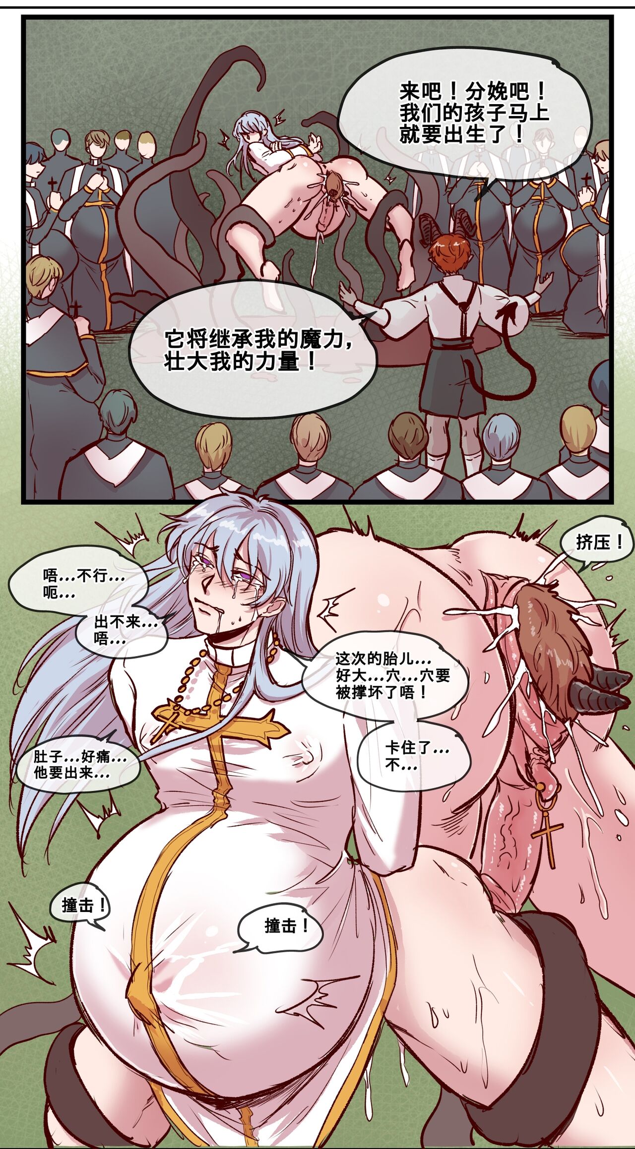 魔神的教庭1-7 - Page 14