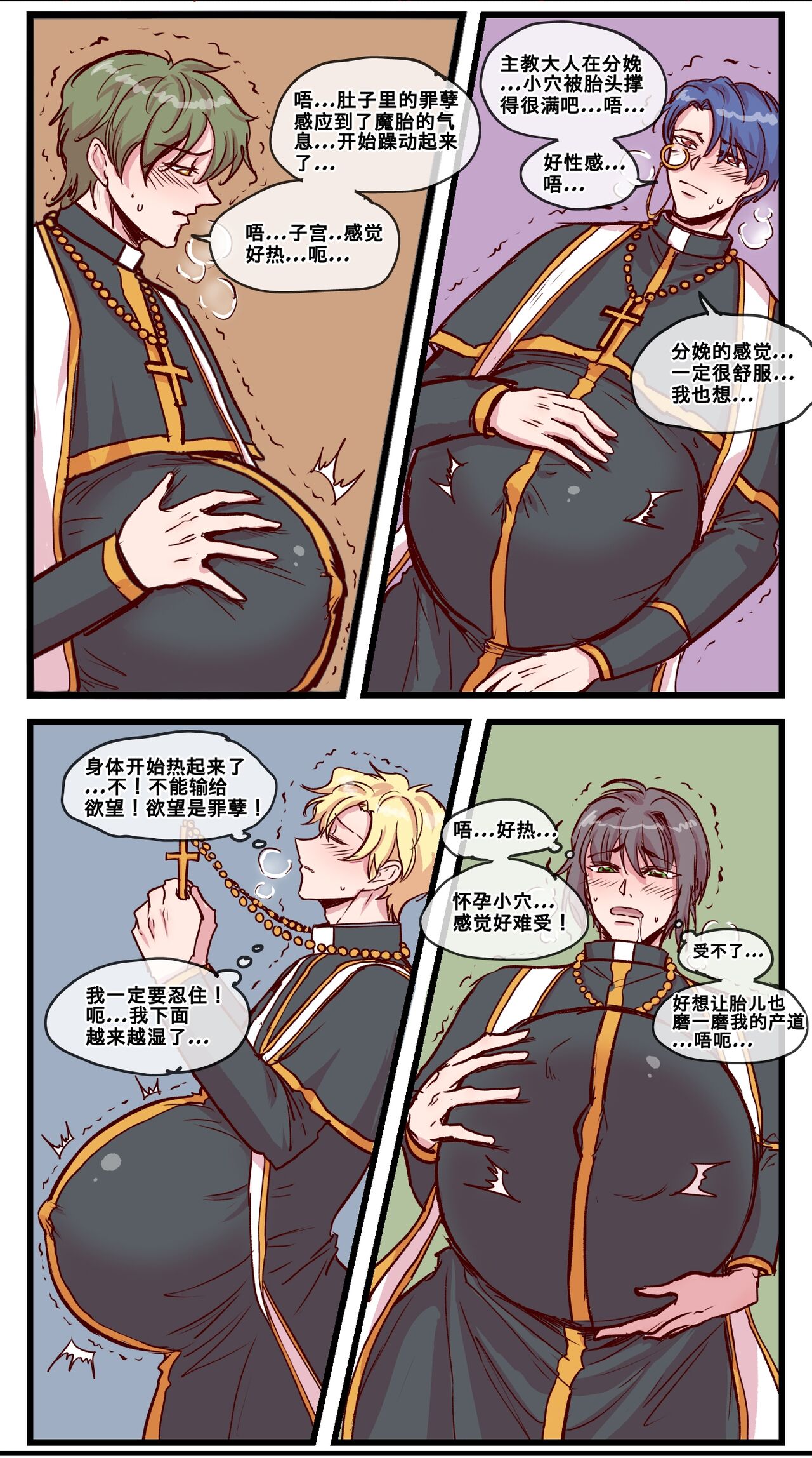 魔神的教庭1-7 - Page 15