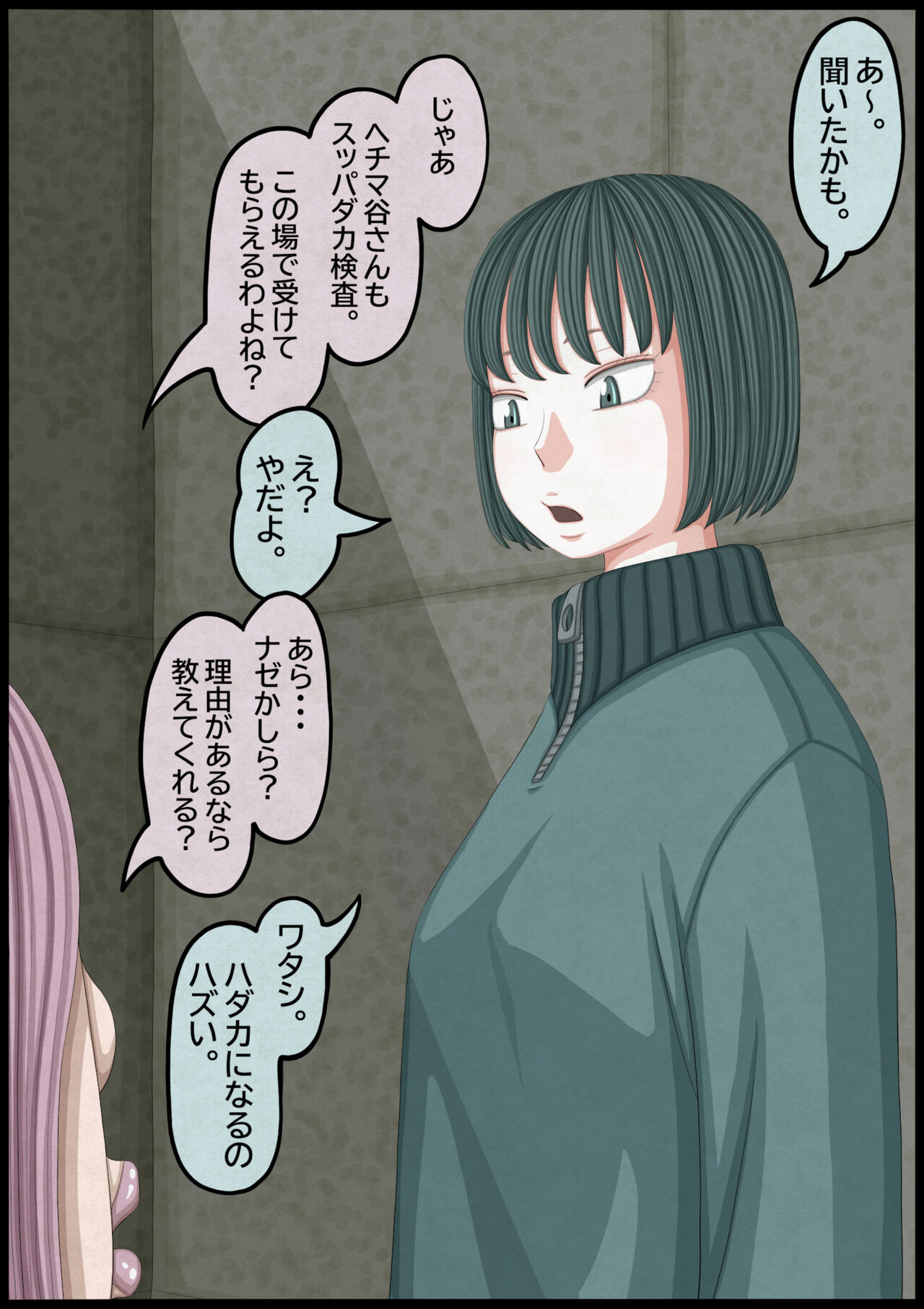 不良少女ＶＳ中年教師 - Page 18