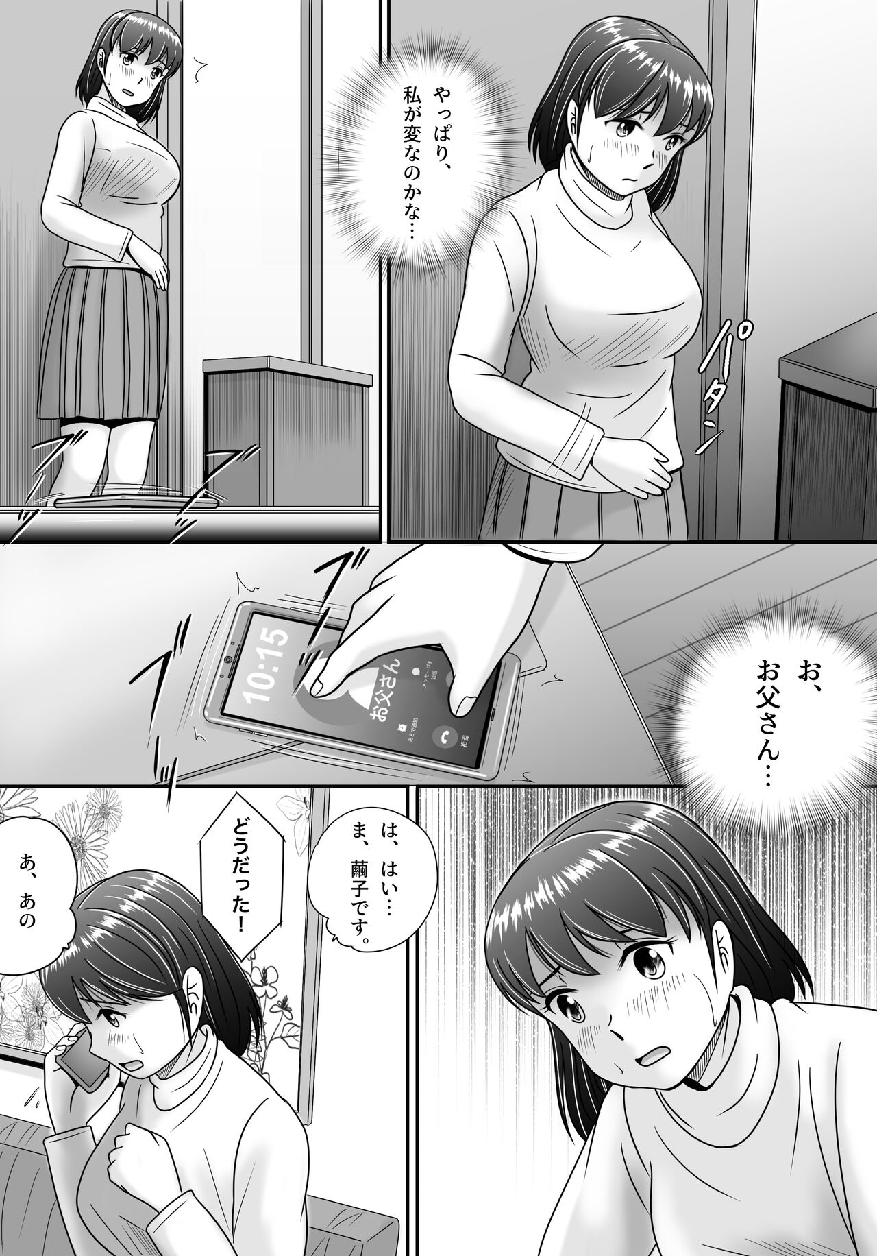 Itsuwari no Kakkou - Page 14