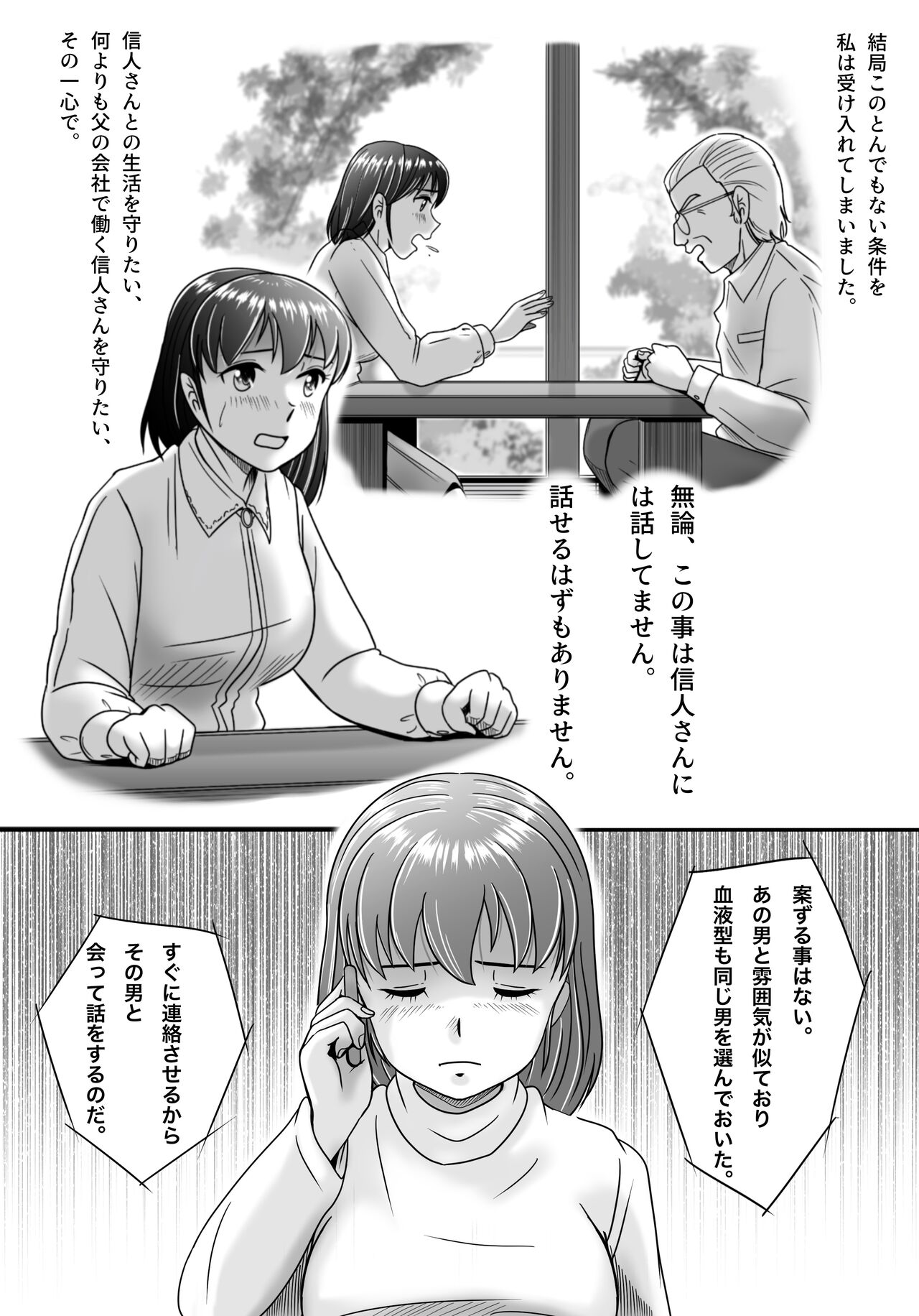 Itsuwari no Kakkou - Page 16