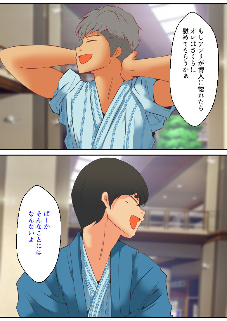 仕組まれ旅行〜ハメられた私〜 - Page 17
