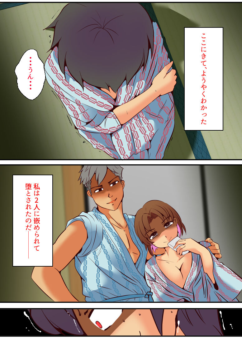 仕組まれ旅行〜ハメられた私〜 - Page 95