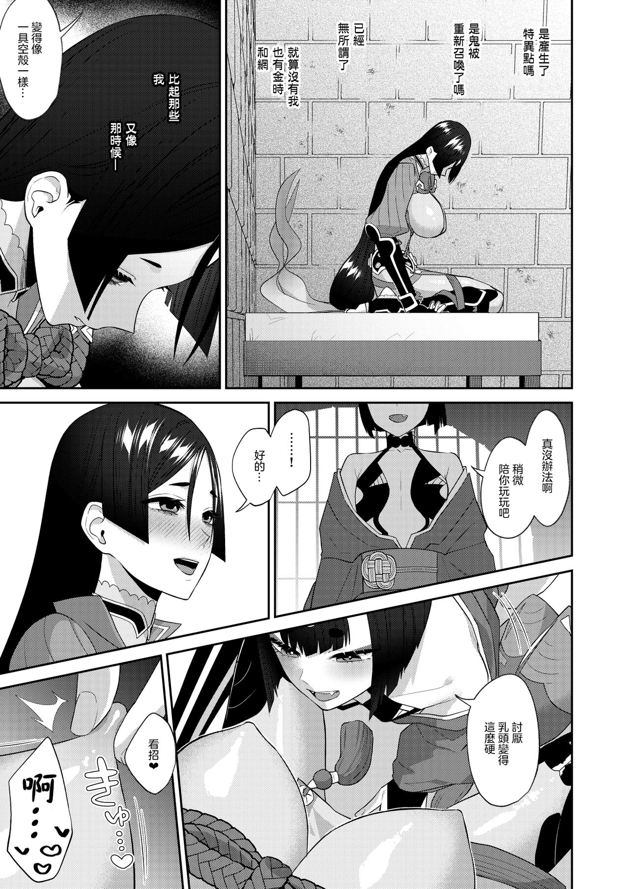 Torokashite Kowareteitte | 神魂顛倒理性飄搖 - Page 23