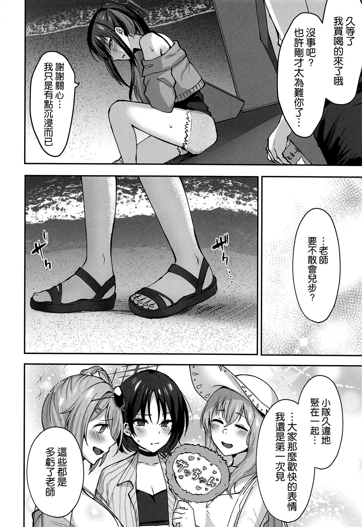 Saori Summer - Page 20