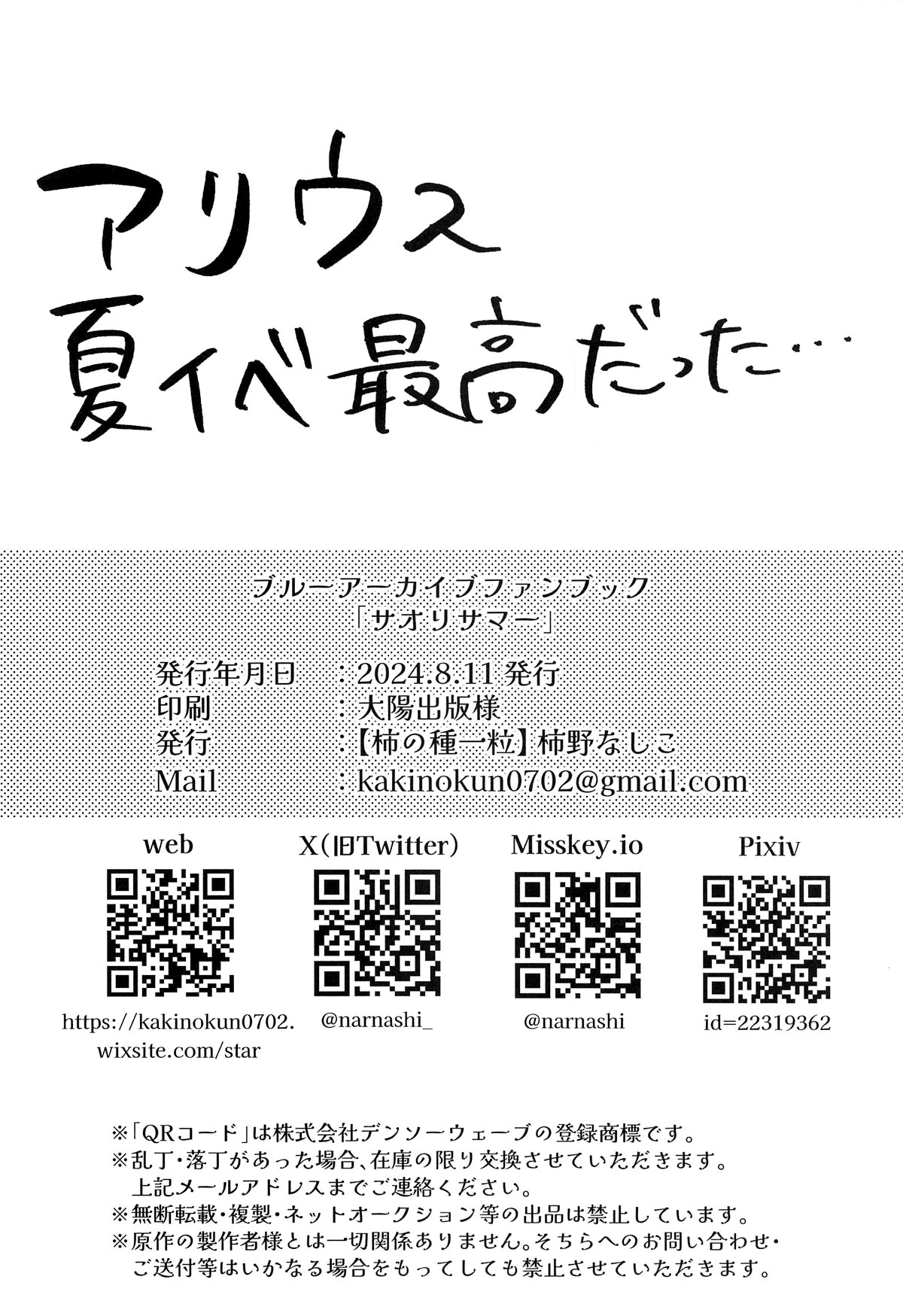 Saori Summer - Page 24