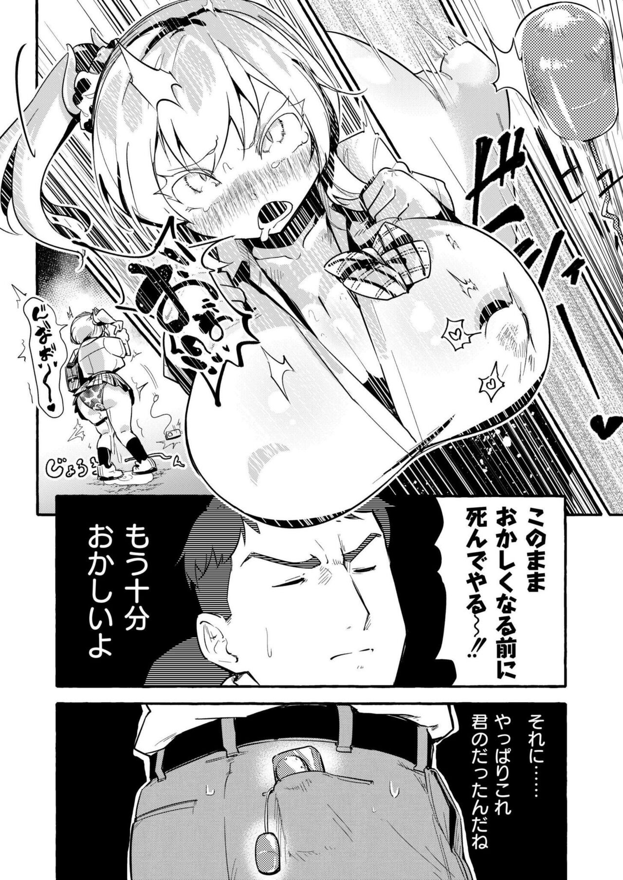 Comic Kaien VOL.17 - Page 12
