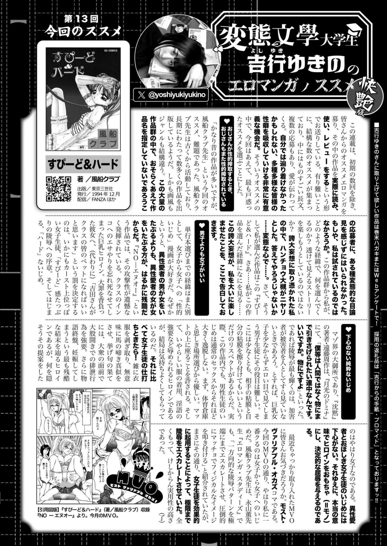 Comic Kaien VOL.17 - Page 442