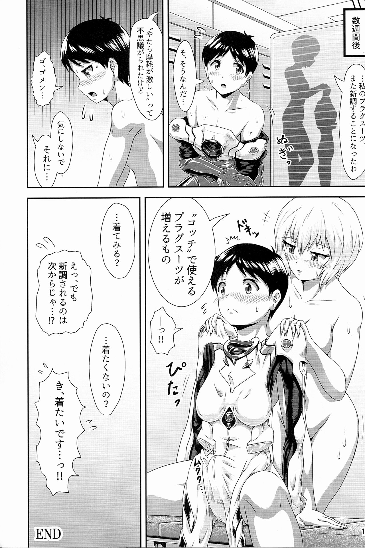 Plugsuit Josou ja Nai to...! WHITE - Page 15