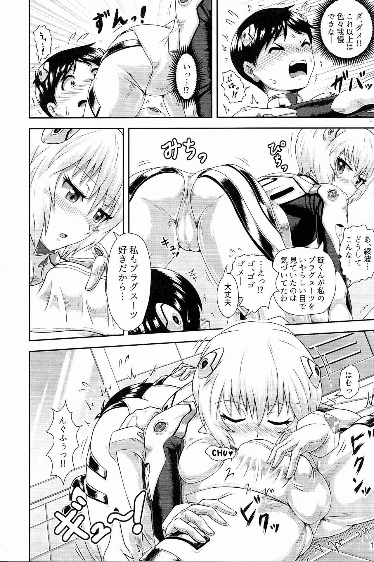 Plugsuit Josou ja Nai to...! WHITE - Page 9