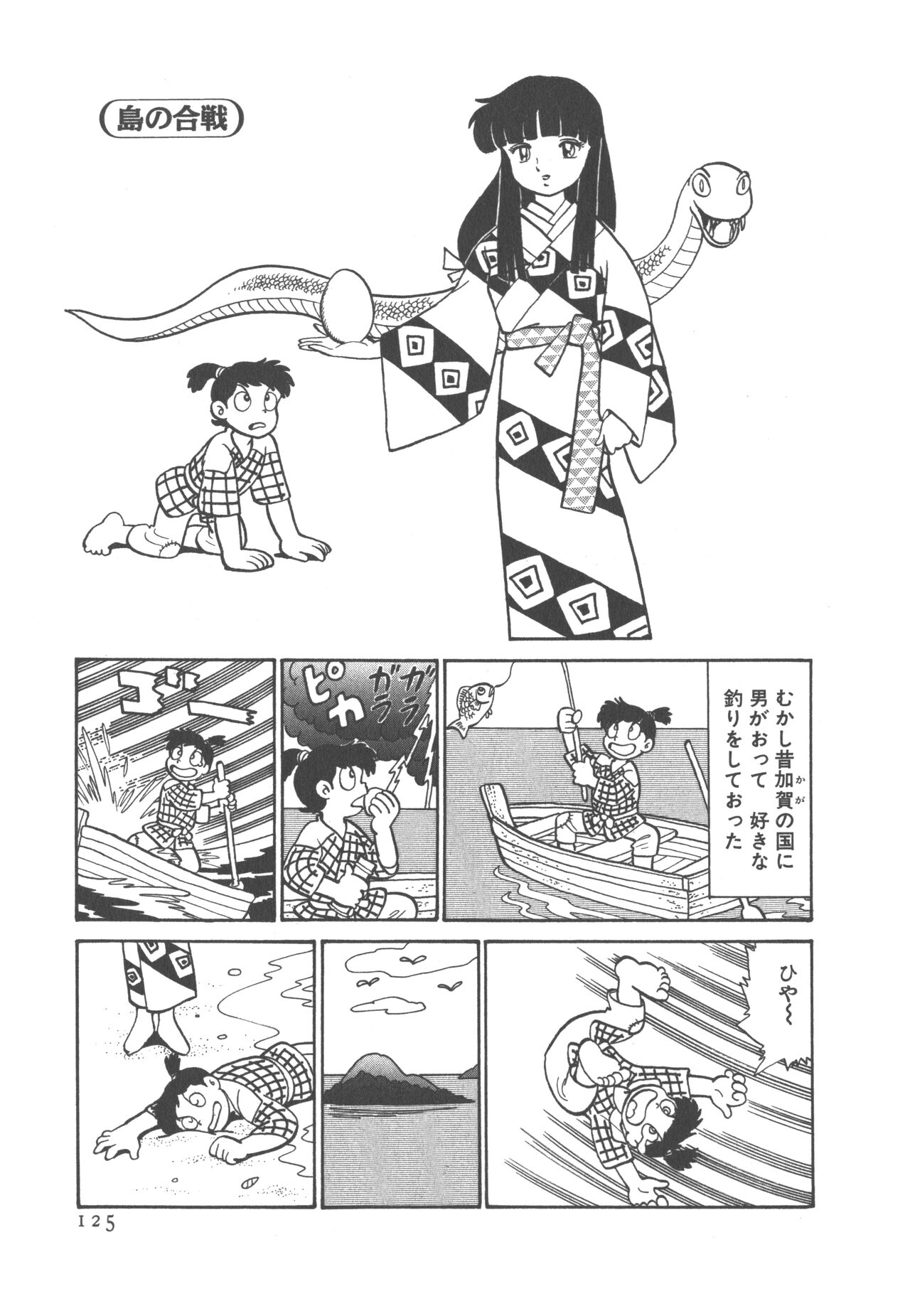 Benriya Mimi-chan - Page 127