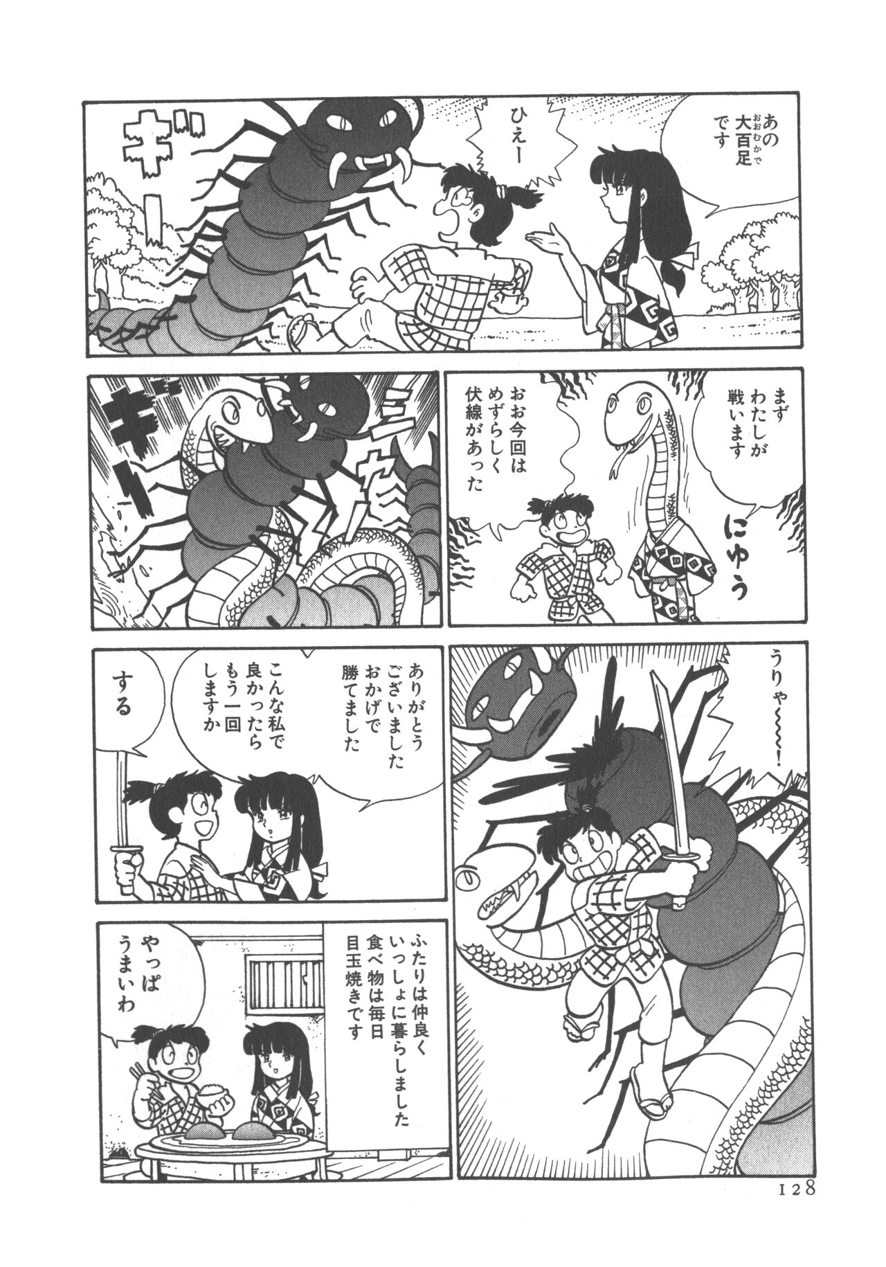 Benriya Mimi-chan - Page 130
