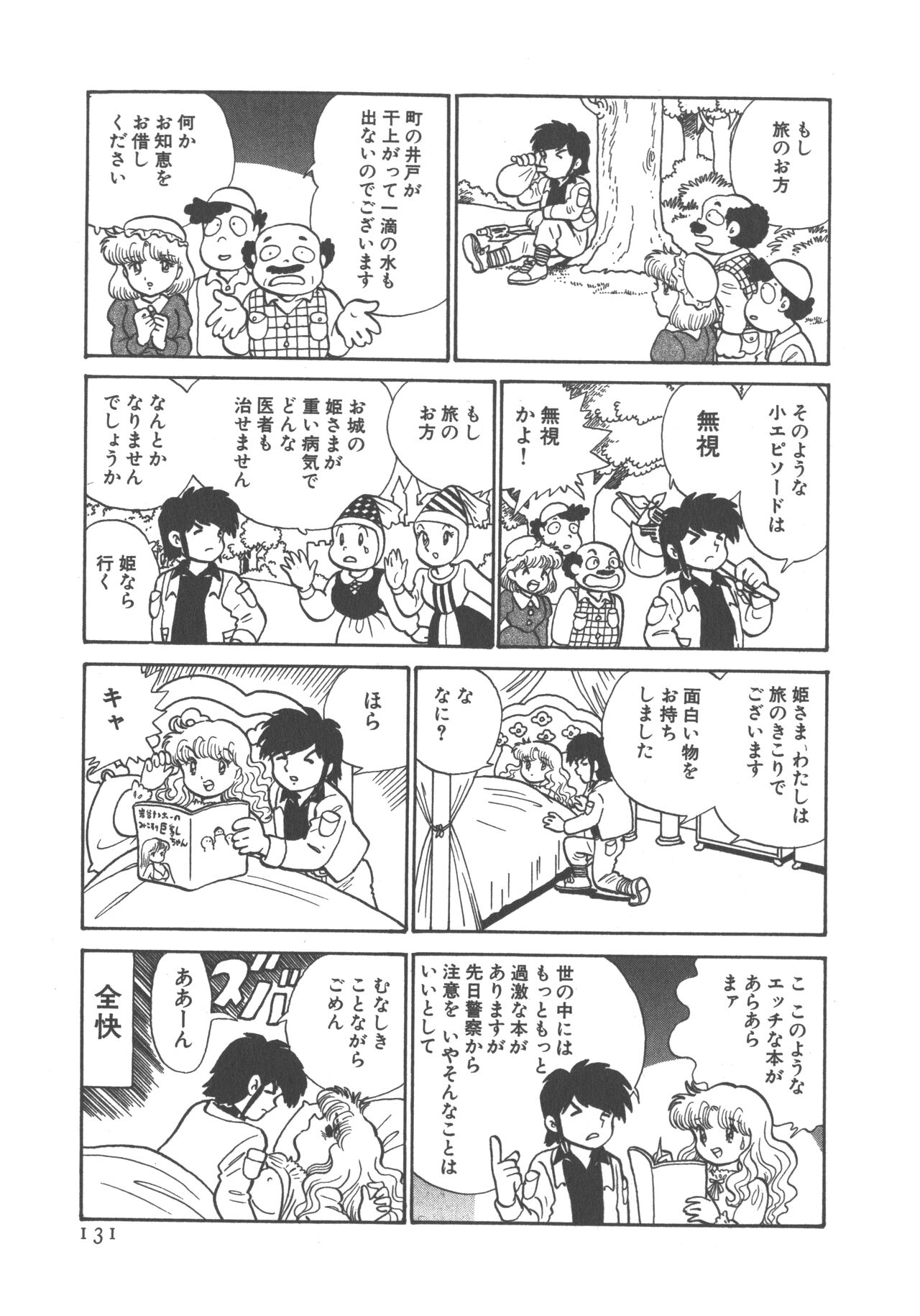 Benriya Mimi-chan - Page 133