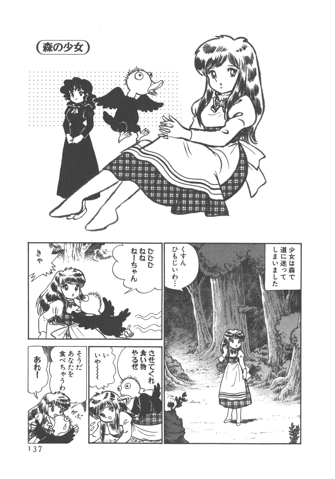 Benriya Mimi-chan - Page 139