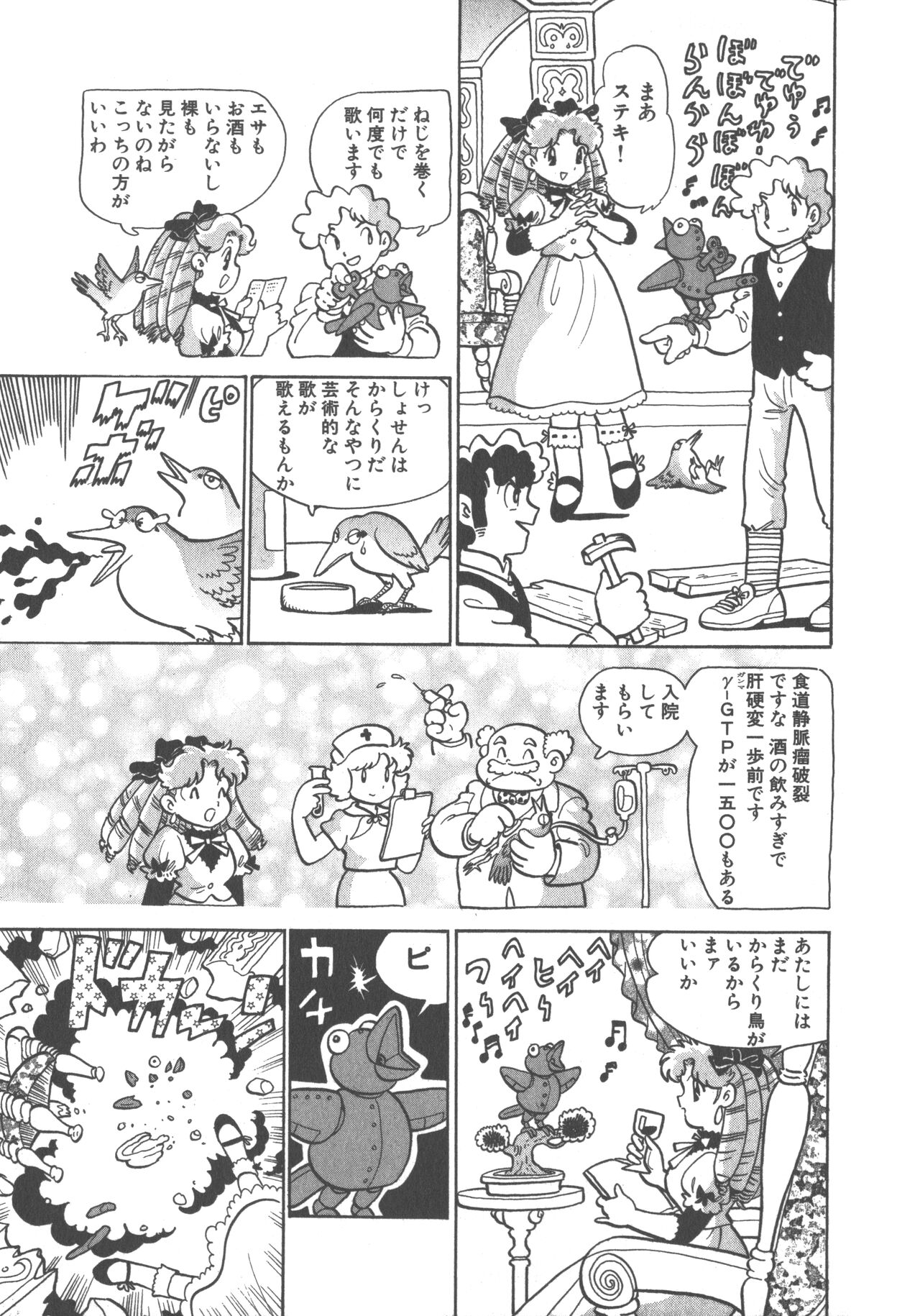 Benriya Mimi-chan - Page 161